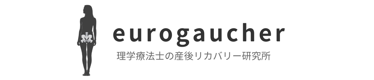 eurogaucher｜理学療法士の産後リカバリー研究所